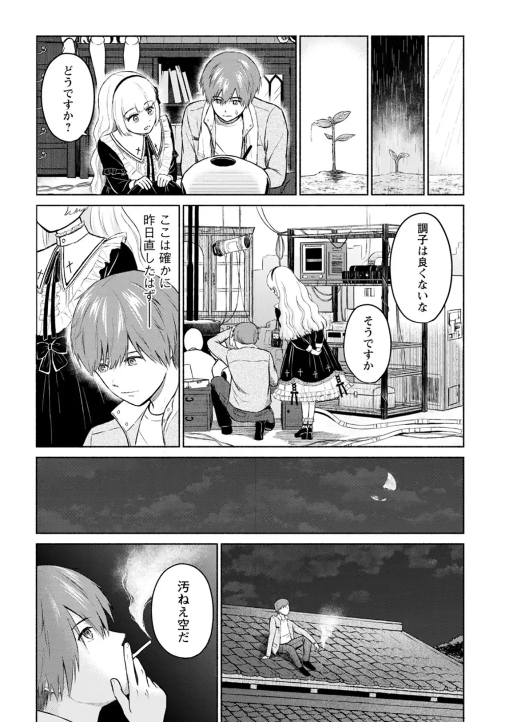 胸いっぱいの愛を Page.89