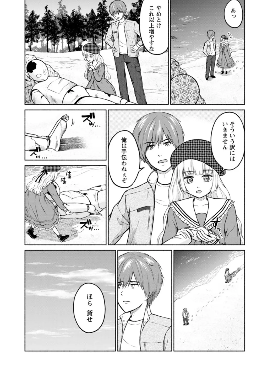 胸いっぱいの愛を Page.94