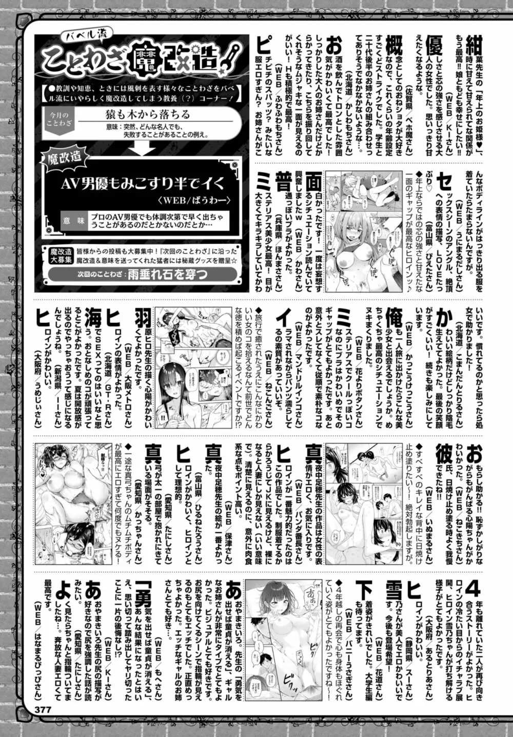 COMIC BAVEL 2022年11月号 Page.357