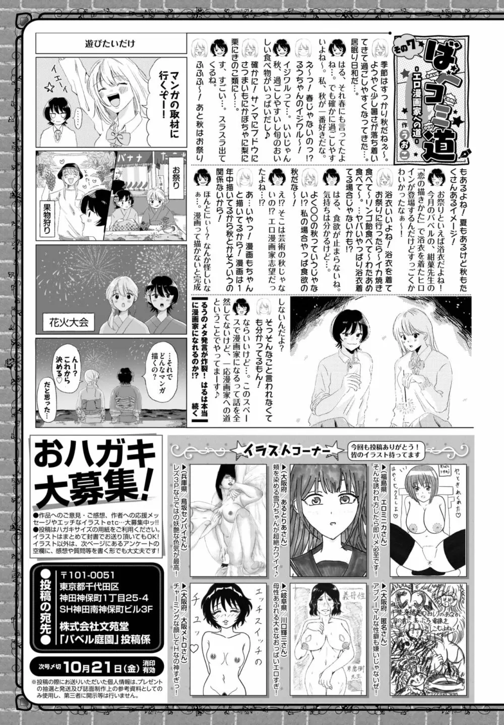 COMIC BAVEL 2022年11月号 Page.359