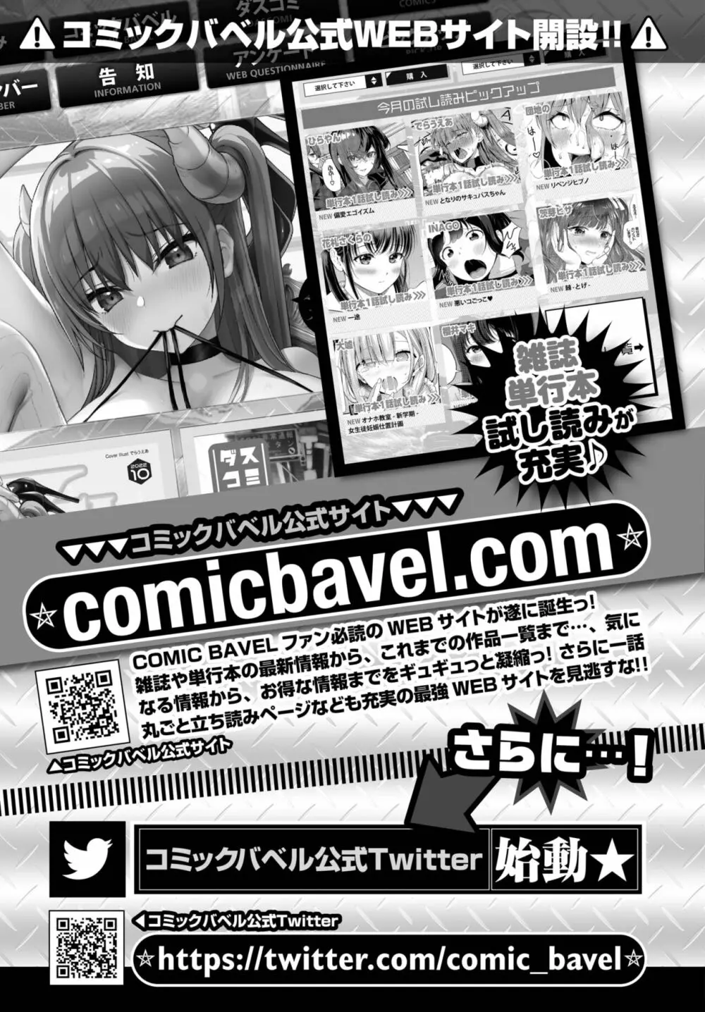 COMIC BAVEL 2022年11月号 Page.379