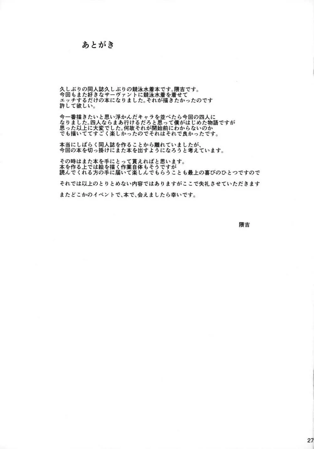 競泳特性のサーヴァントと2 Page.28