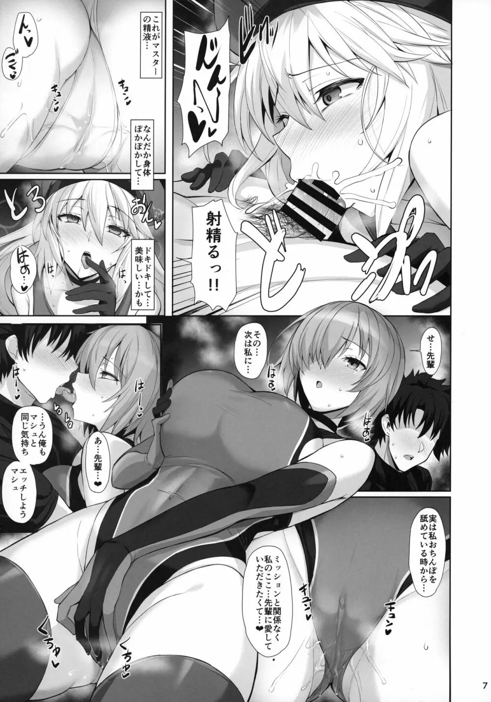 競泳特性のサーヴァントと2 Page.8