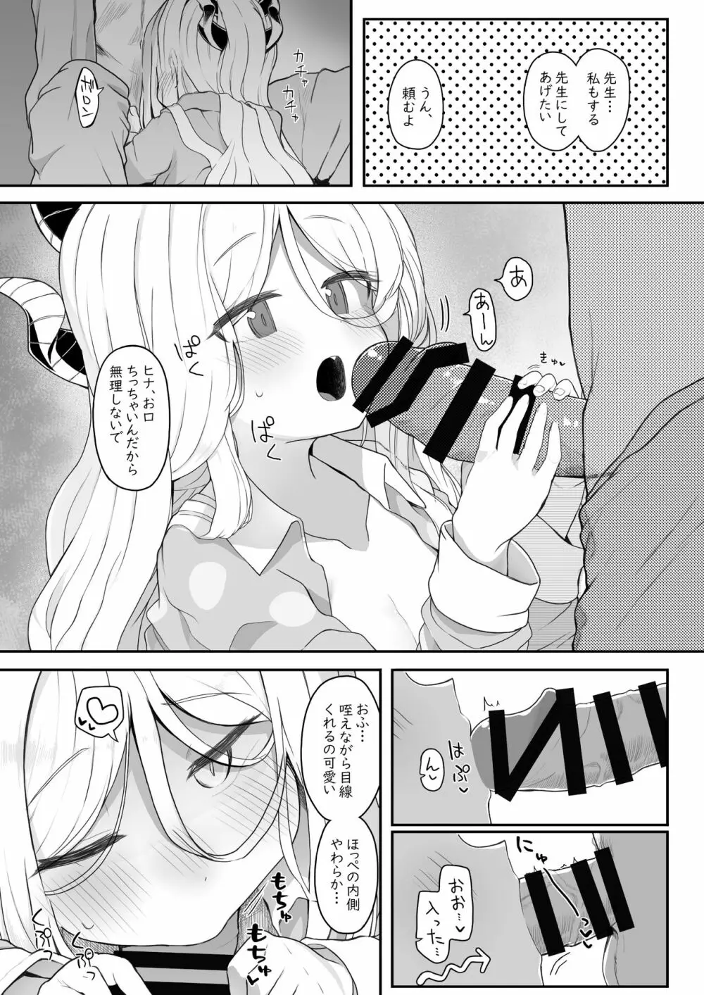 アクマでイイ娘 Page.10