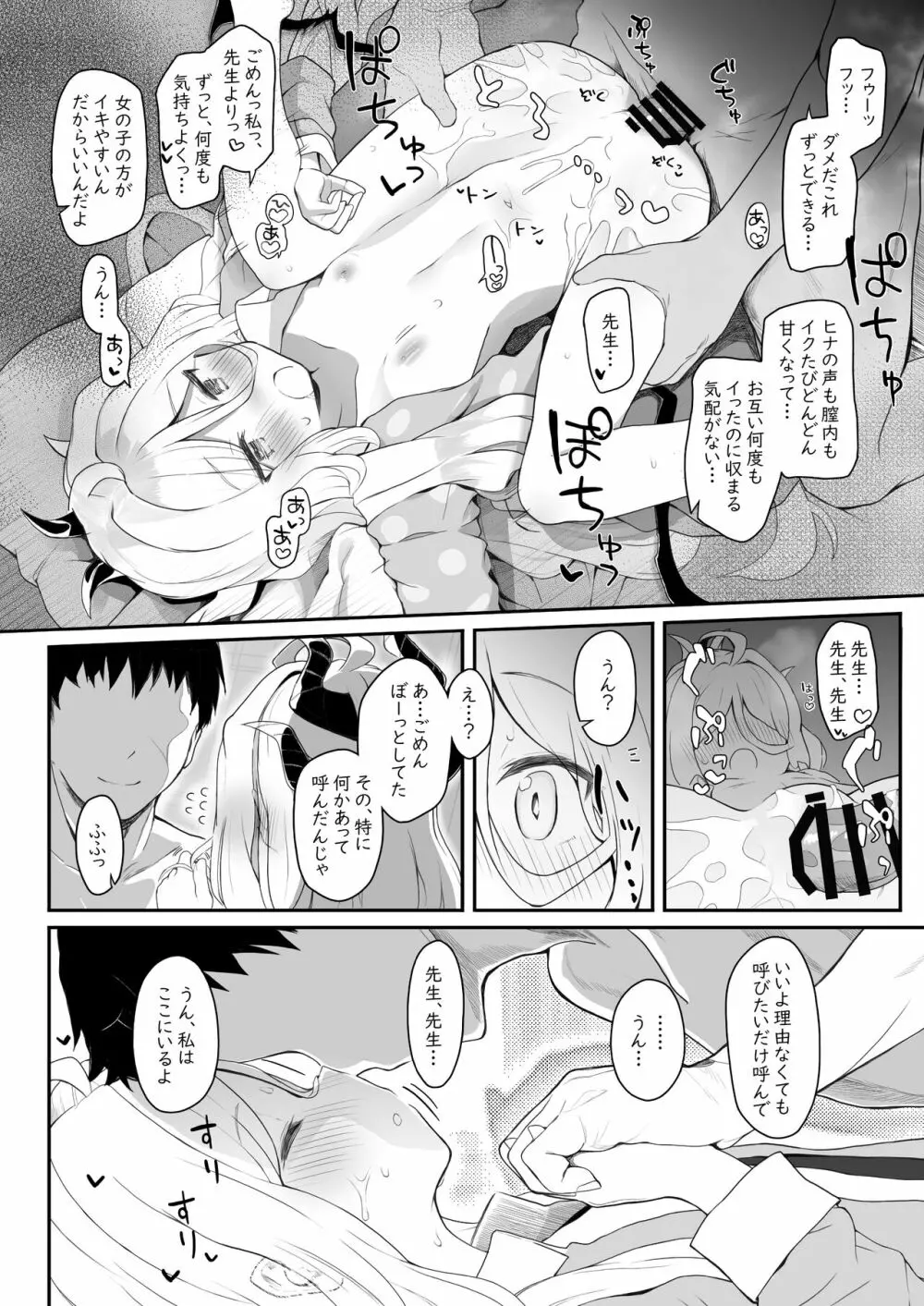 アクマでイイ娘 Page.19