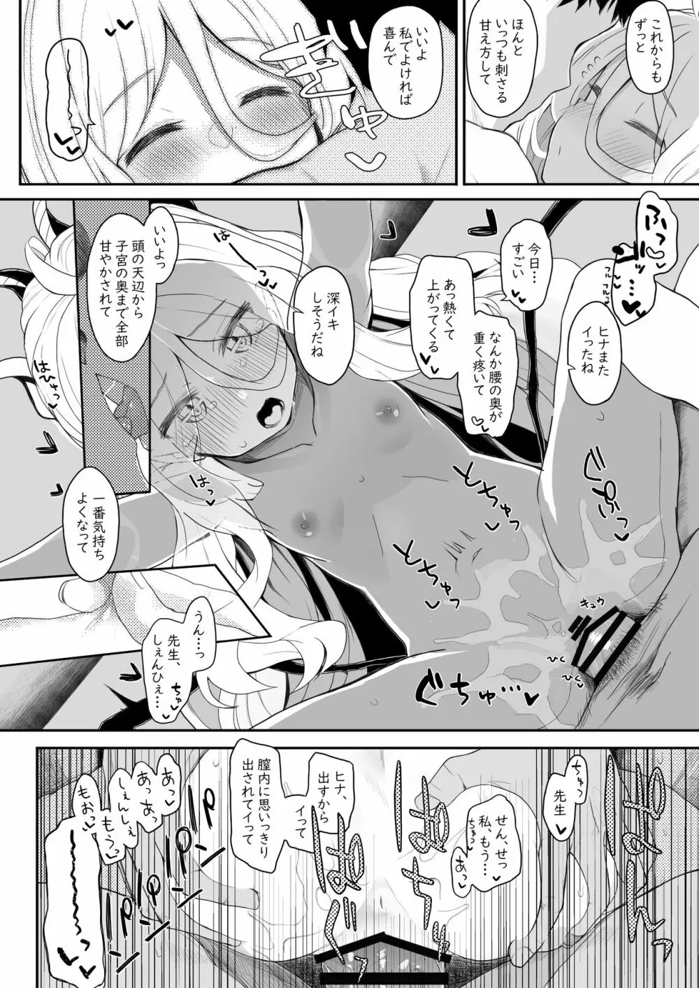 アクマでイイ娘 Page.21