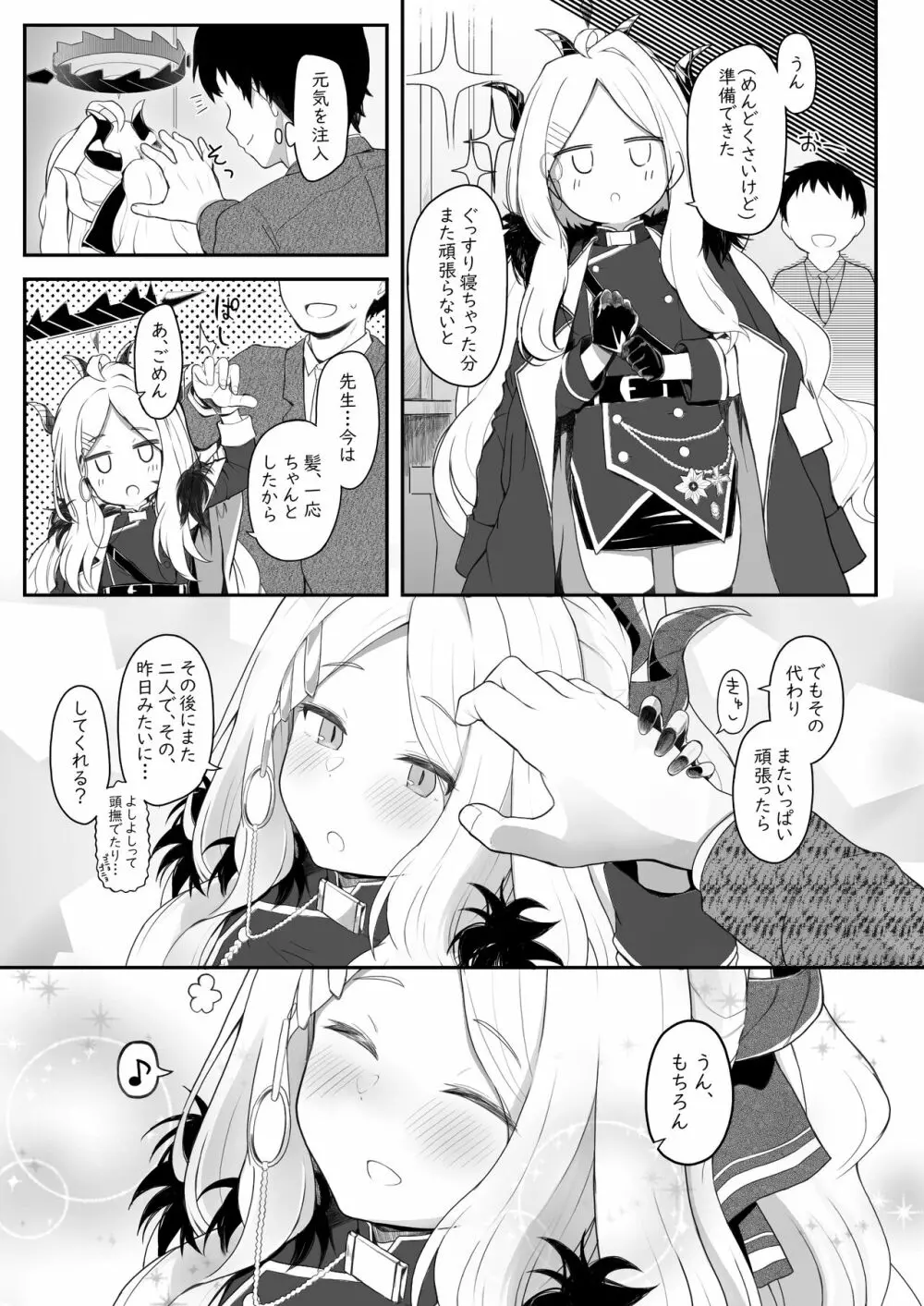 アクマでイイ娘 Page.24