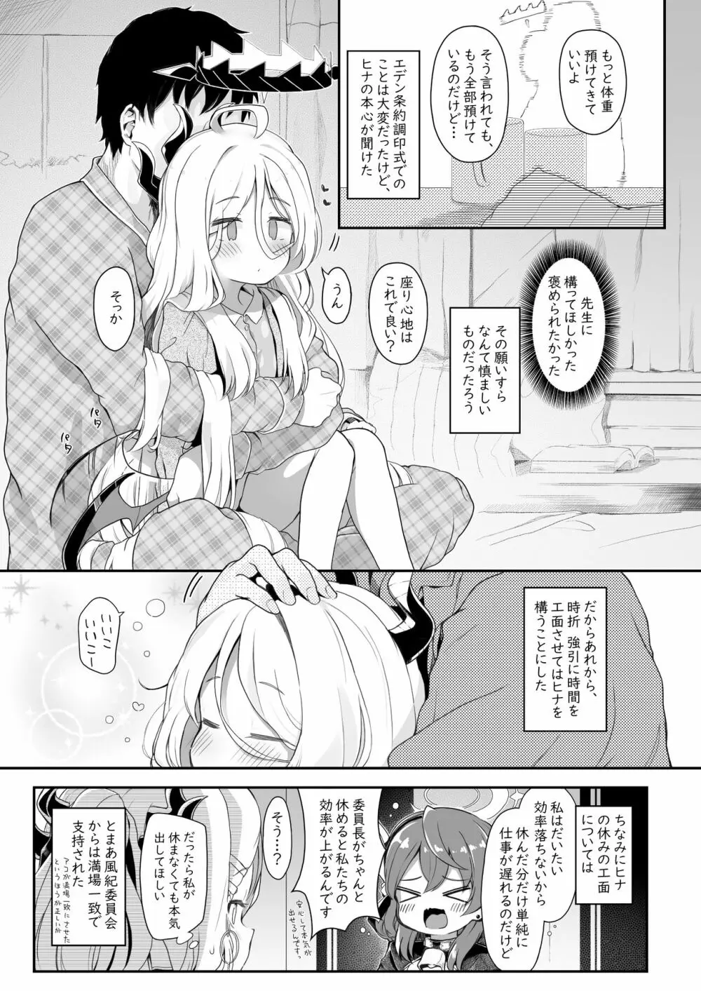 アクマでイイ娘 Page.4