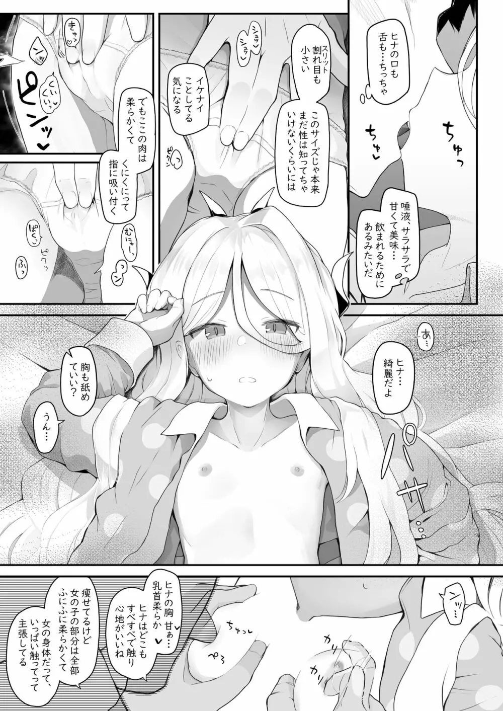 アクマでイイ娘 Page.8