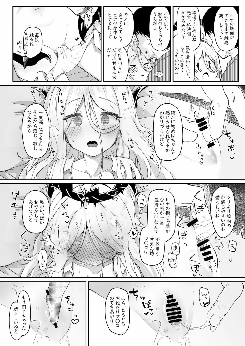 アクマでイイ娘 Page.9