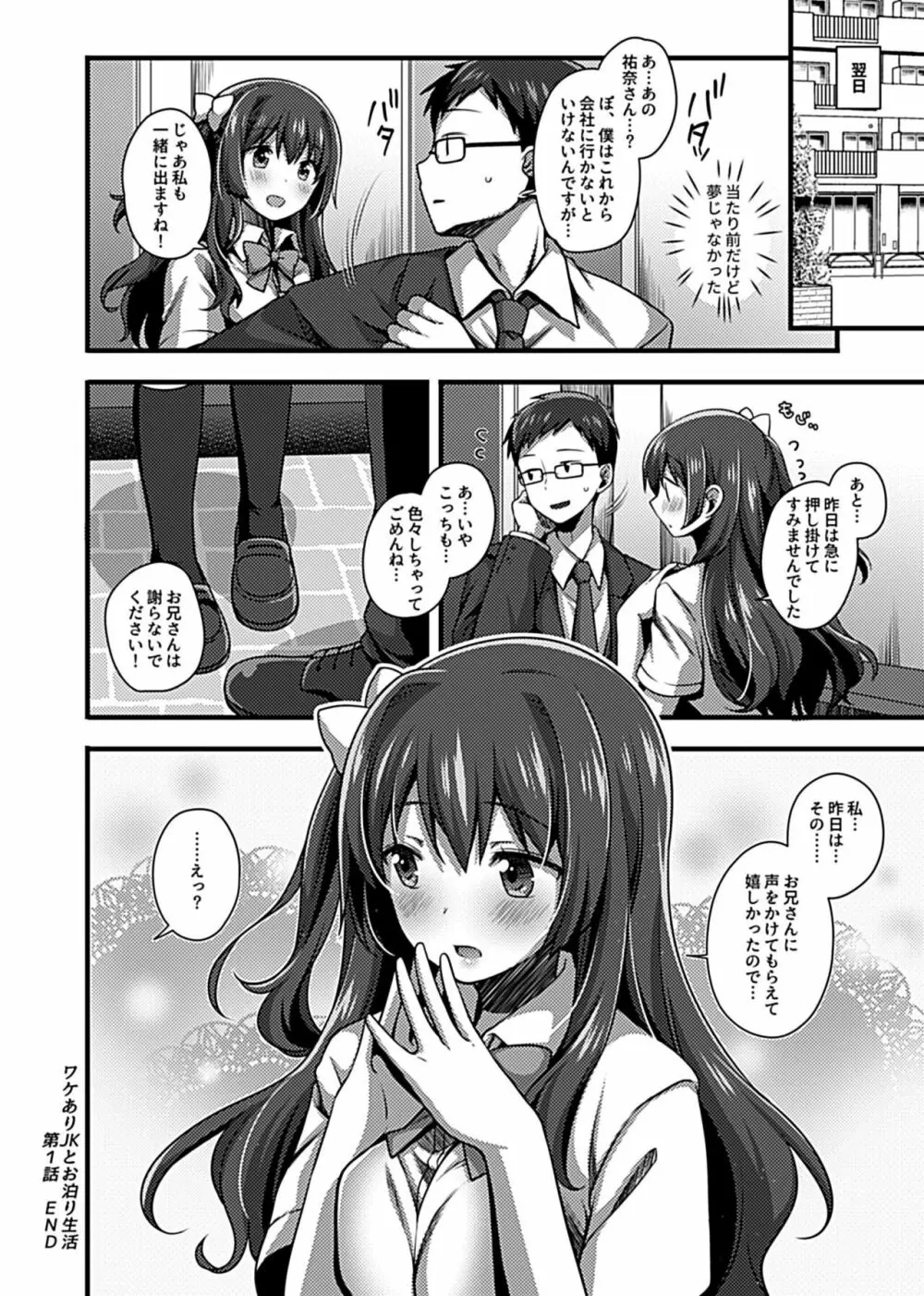 ワケありJKとお泊り生活 Page.18