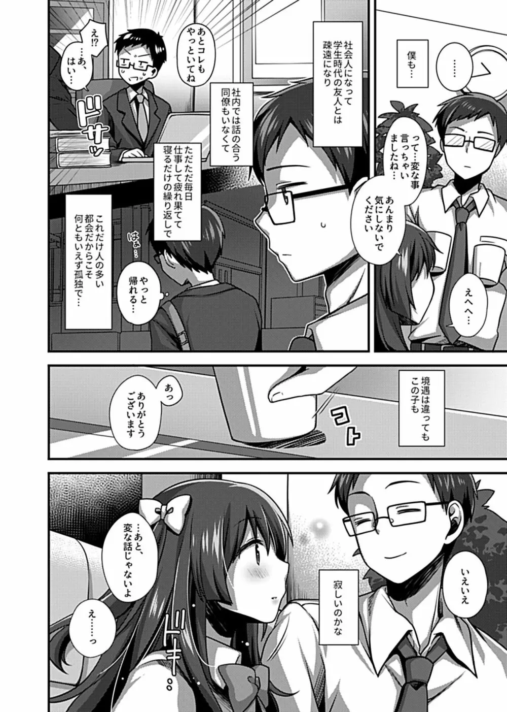 ワケありJKとお泊り生活 Page.25