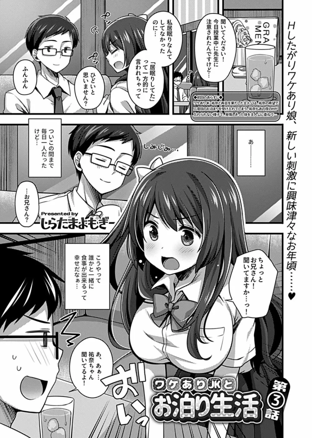 ワケありJKとお泊り生活 Page.41