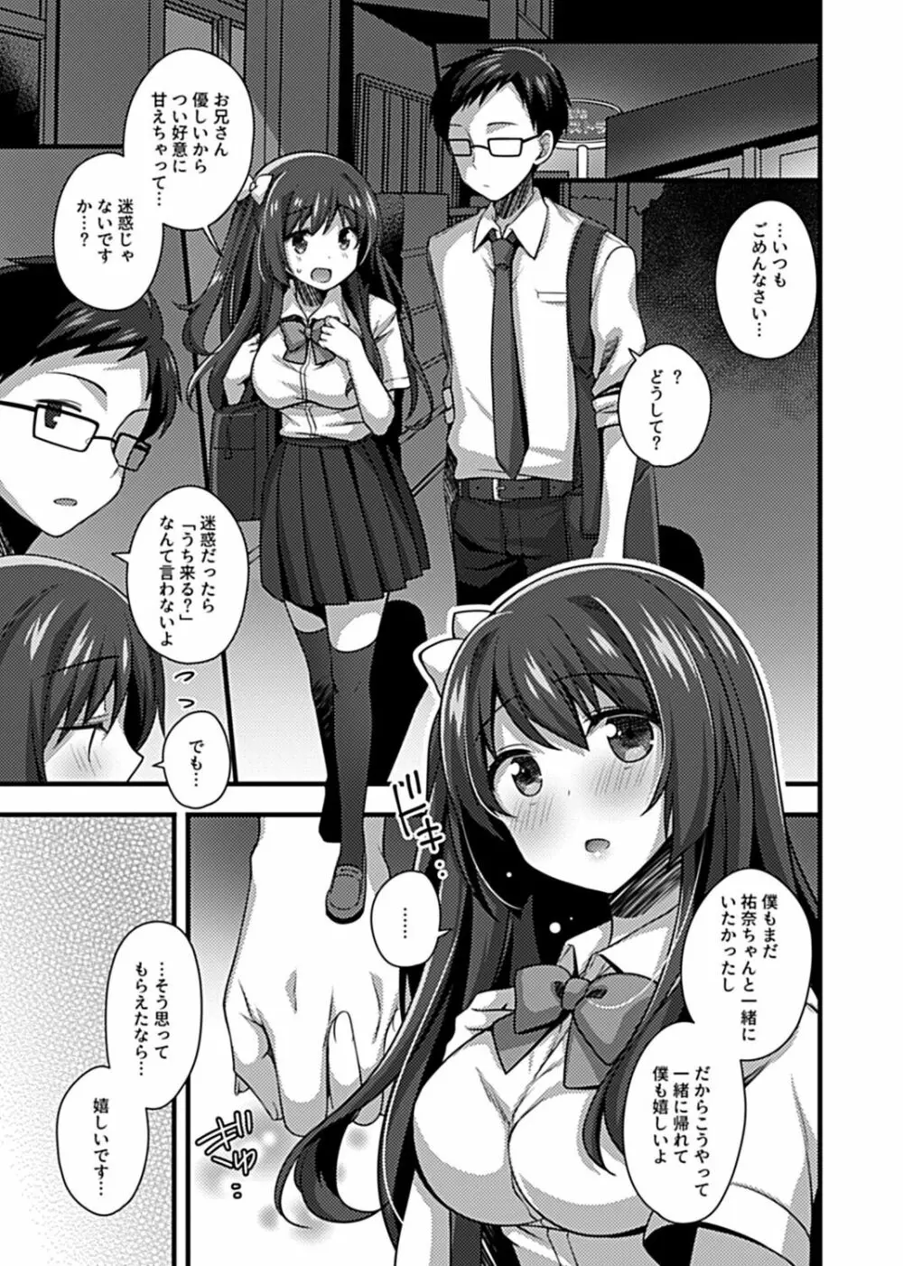 ワケありJKとお泊り生活 Page.43