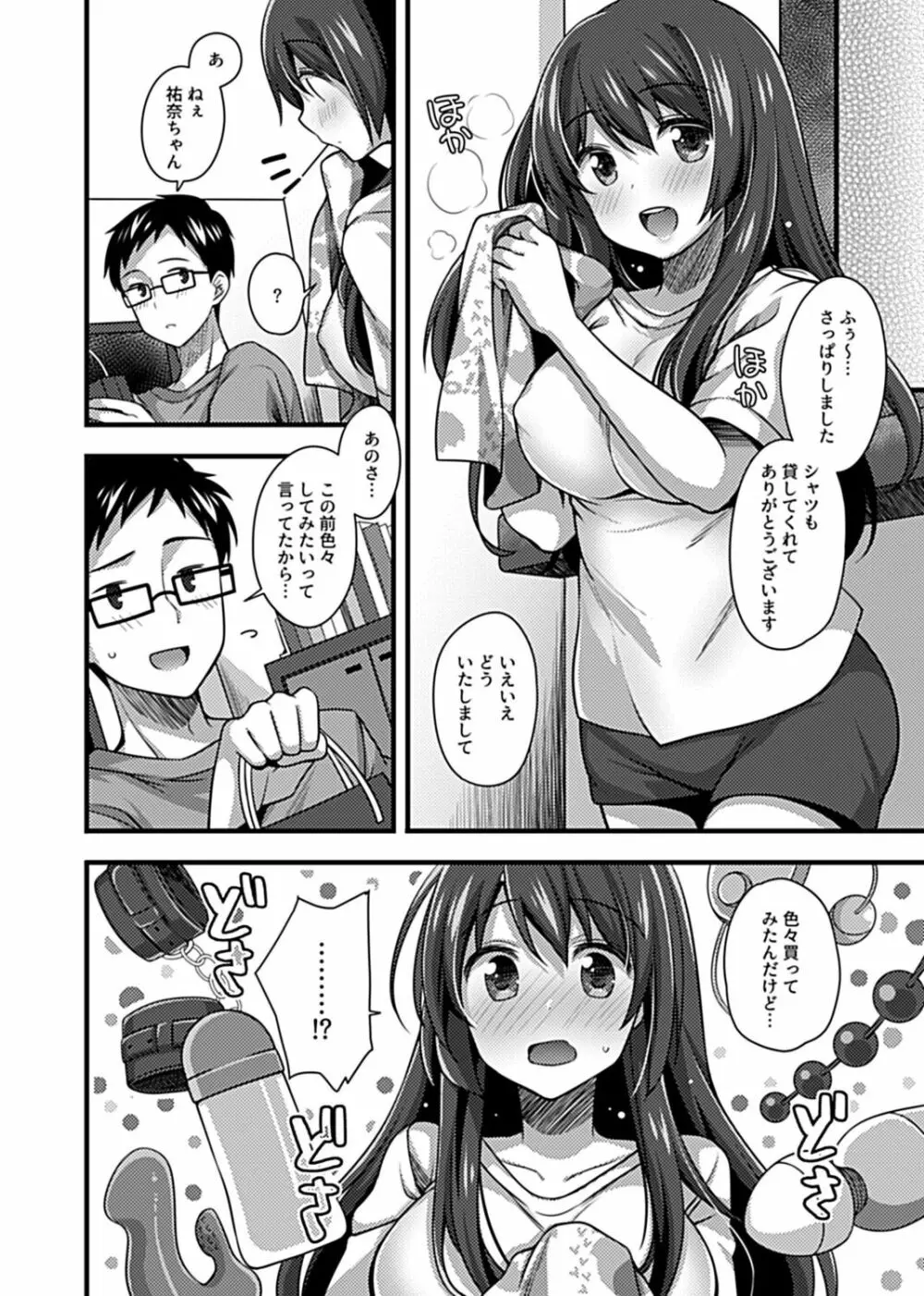 ワケありJKとお泊り生活 Page.44