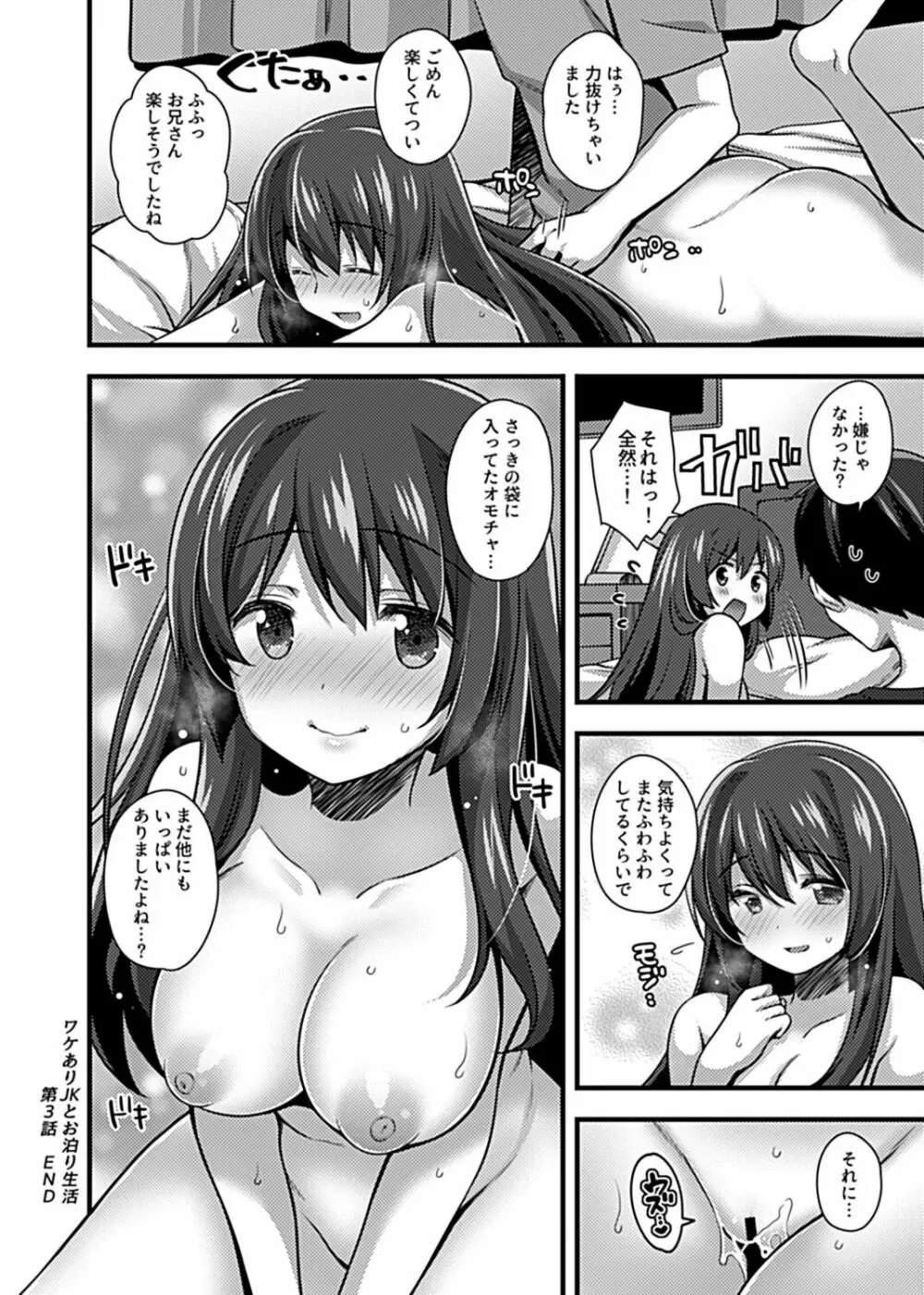 ワケありJKとお泊り生活 Page.56