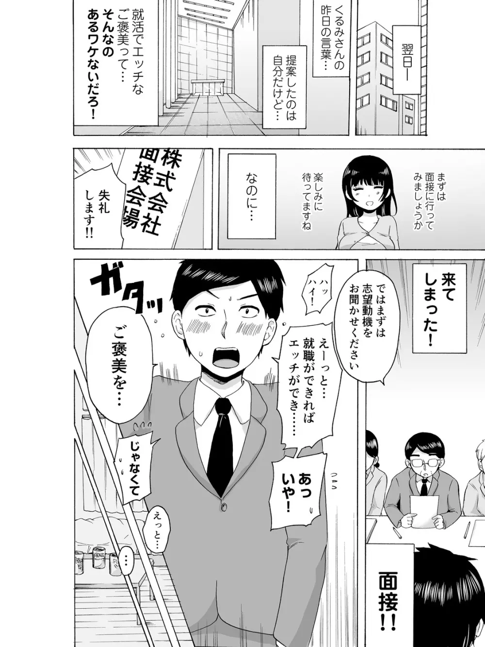 ヤるしかねぇ! ～彼女とのえっちな就活～ Page.10