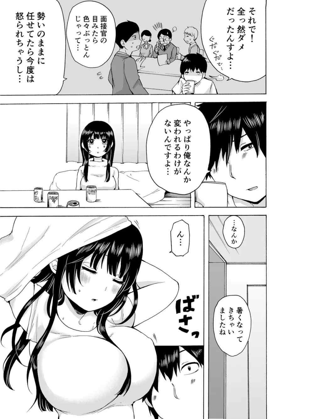 ヤるしかねぇ! ～彼女とのえっちな就活～ Page.11