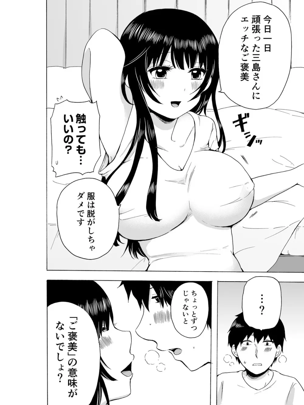 ヤるしかねぇ! ～彼女とのえっちな就活～ Page.16