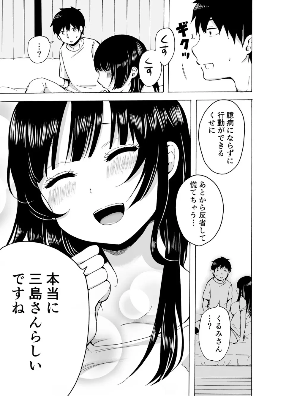 ヤるしかねぇ! ～彼女とのえっちな就活～ Page.25