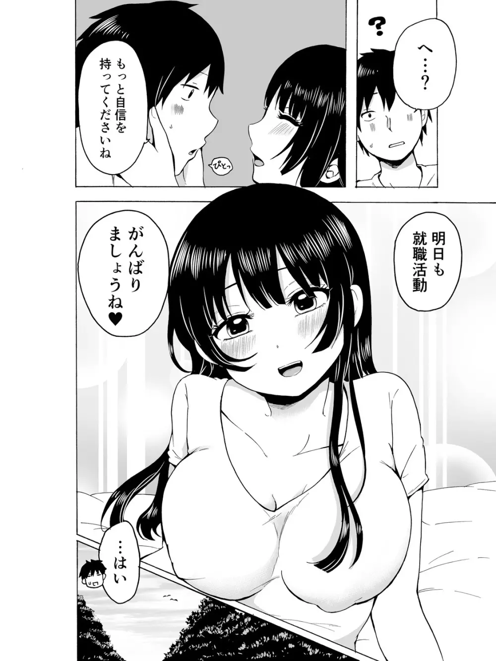 ヤるしかねぇ! ～彼女とのえっちな就活～ Page.26