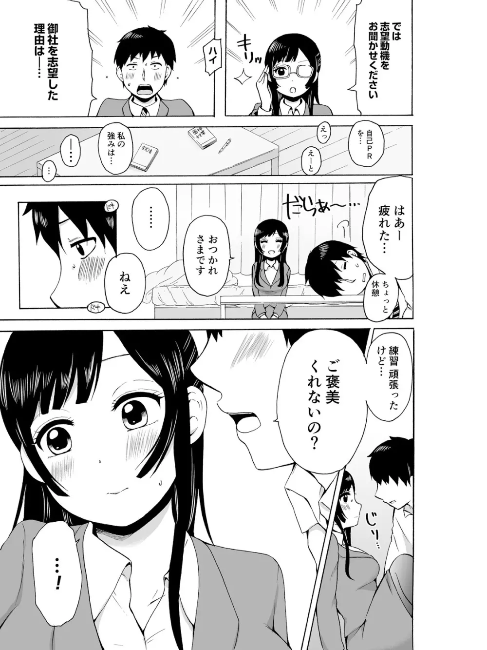 ヤるしかねぇ! ～彼女とのえっちな就活～ Page.30