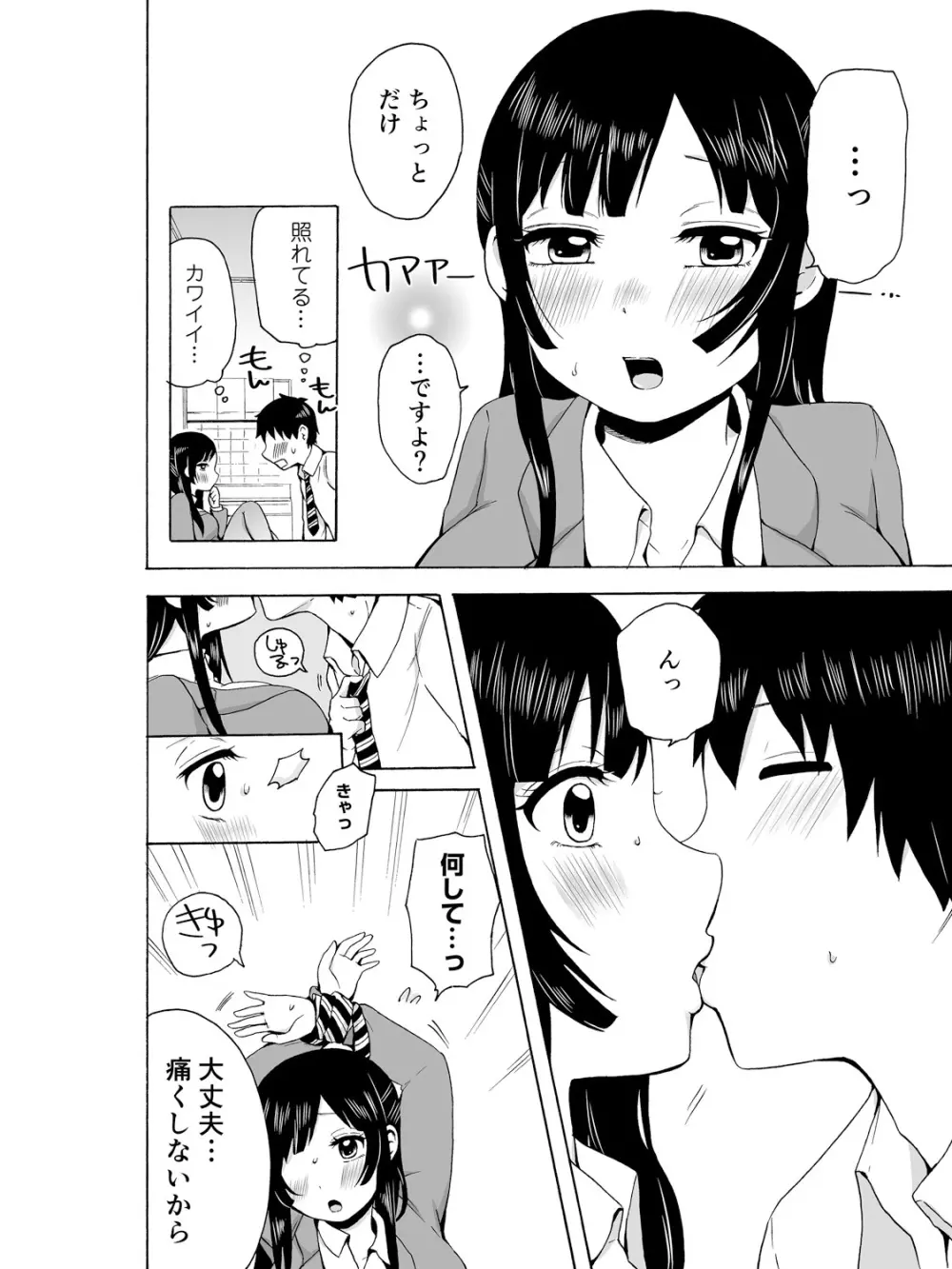 ヤるしかねぇ! ～彼女とのえっちな就活～ Page.31