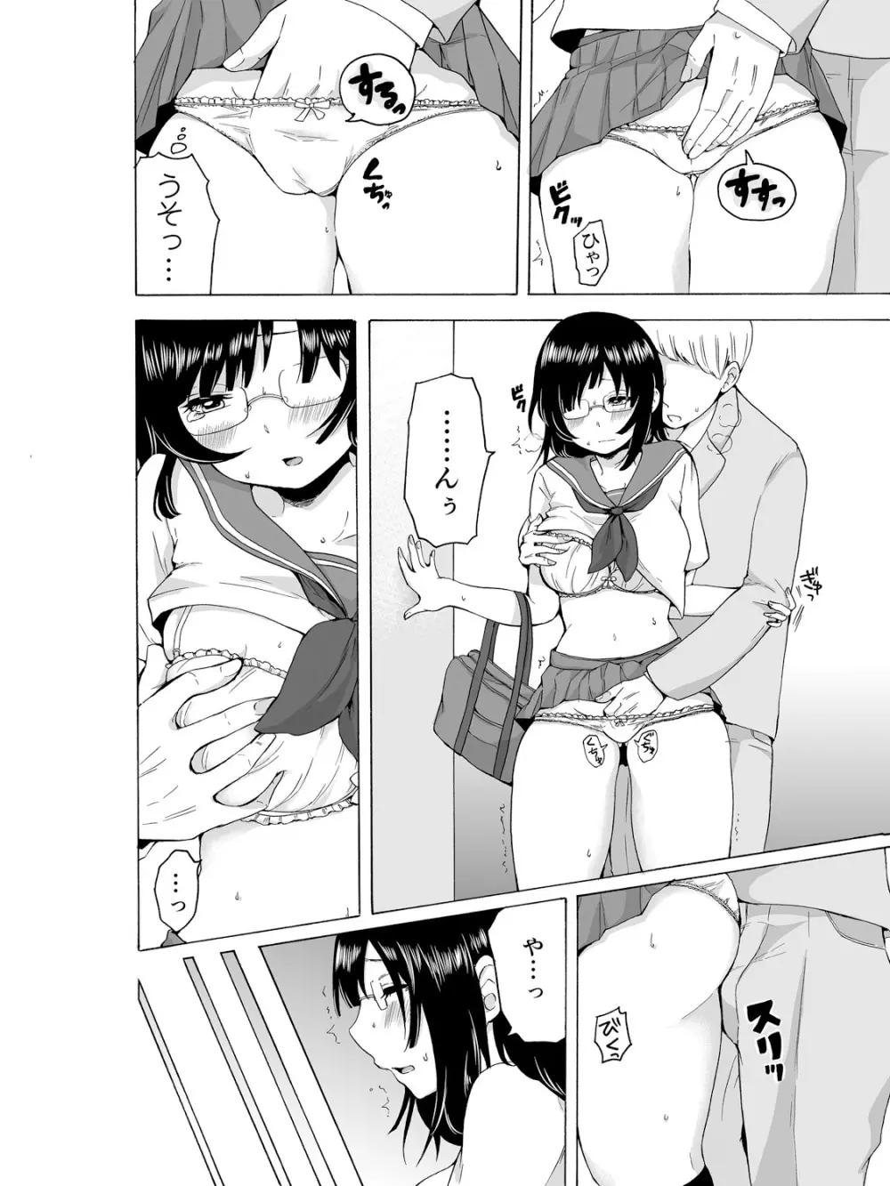 ヤるしかねぇ! ～彼女とのえっちな就活～ Page.4