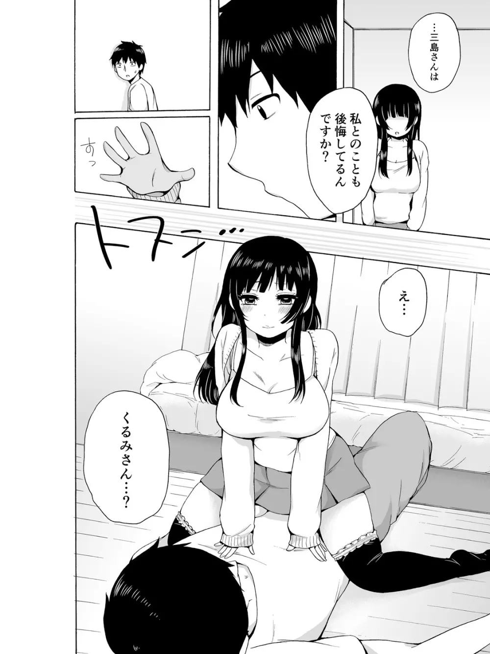 ヤるしかねぇ! ～彼女とのえっちな就活～ Page.45