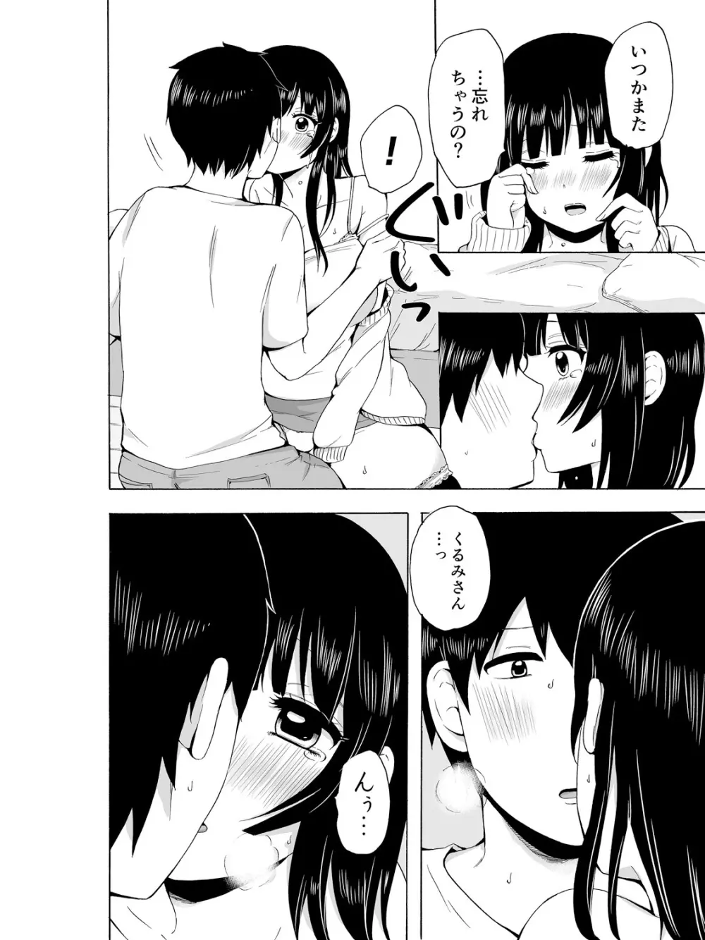 ヤるしかねぇ! ～彼女とのえっちな就活～ Page.49