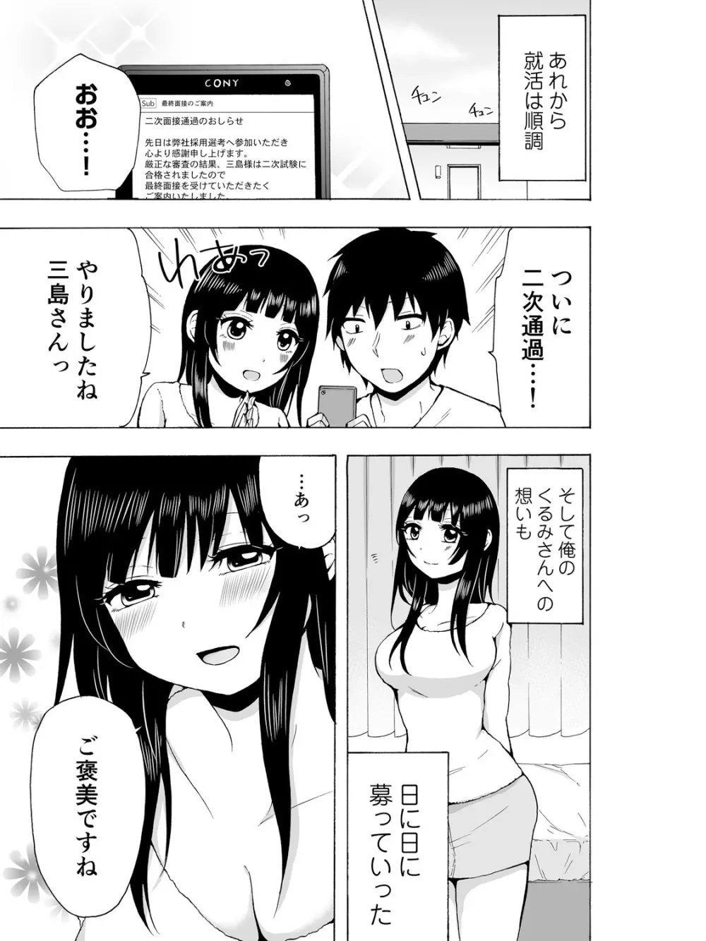 ヤるしかねぇ! ～彼女とのえっちな就活～ Page.57