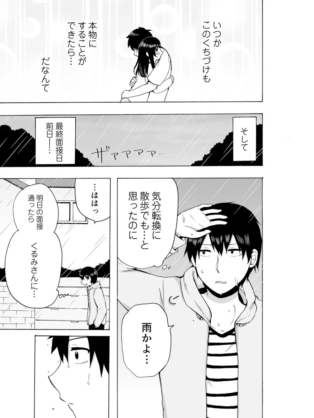 ヤるしかねぇ! ～彼女とのえっちな就活～ Page.59