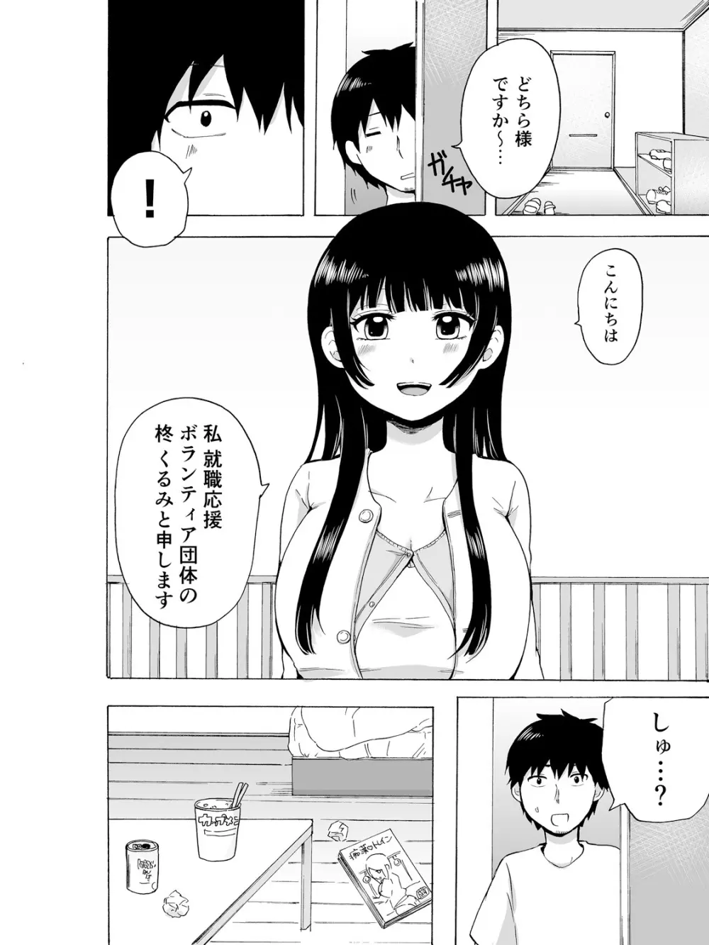 ヤるしかねぇ! ～彼女とのえっちな就活～ Page.6