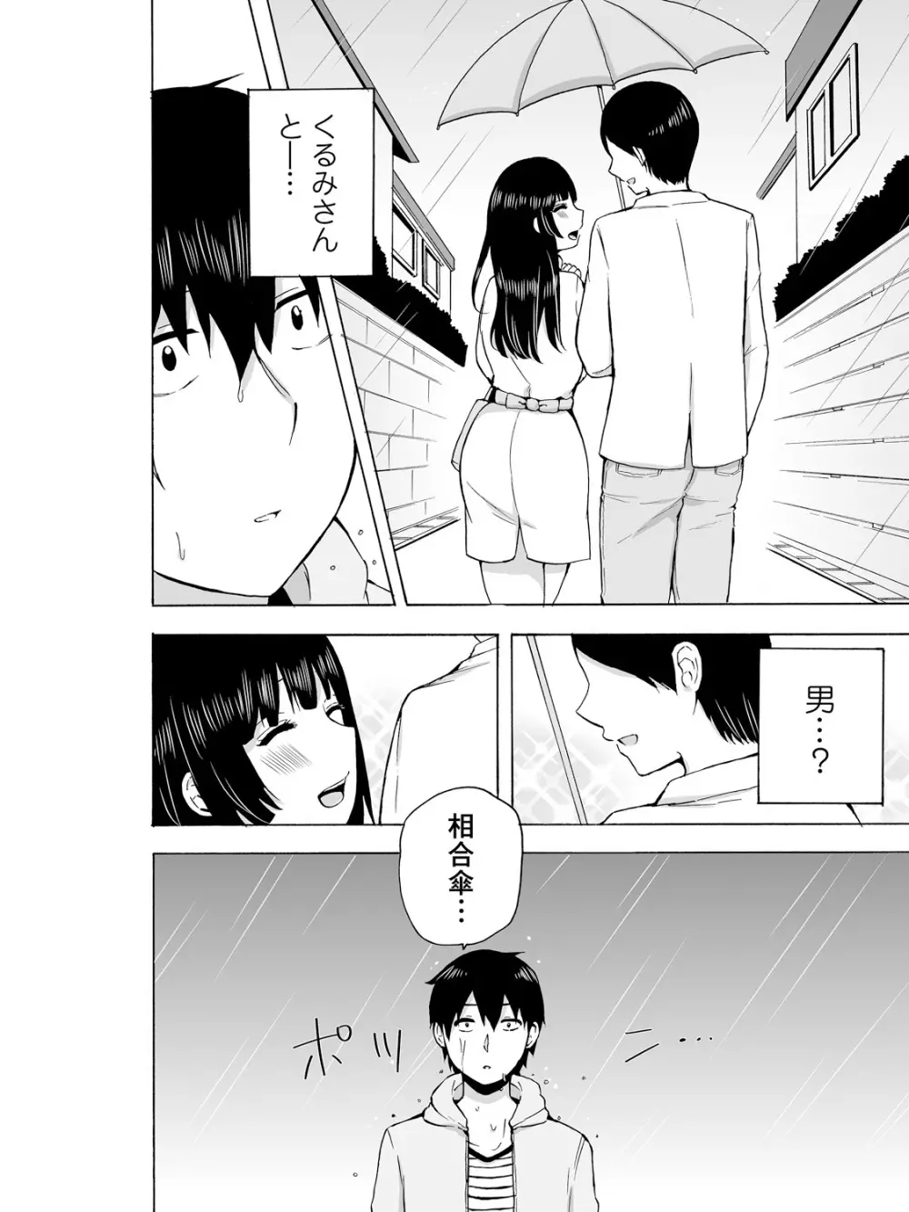 ヤるしかねぇ! ～彼女とのえっちな就活～ Page.60