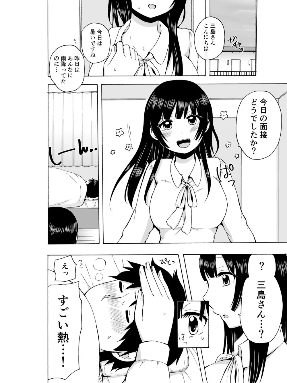 ヤるしかねぇ! ～彼女とのえっちな就活～ Page.62