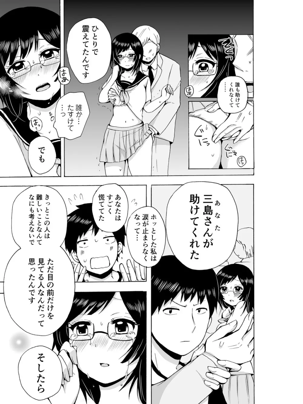 ヤるしかねぇ! ～彼女とのえっちな就活～ Page.67