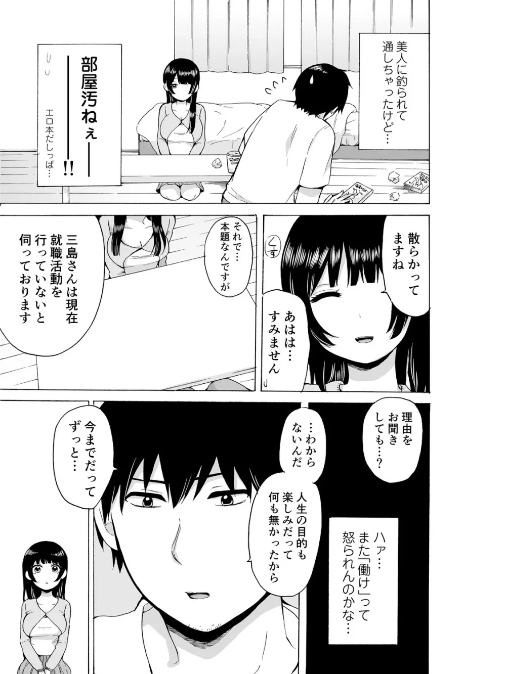 ヤるしかねぇ! ～彼女とのえっちな就活～ Page.7