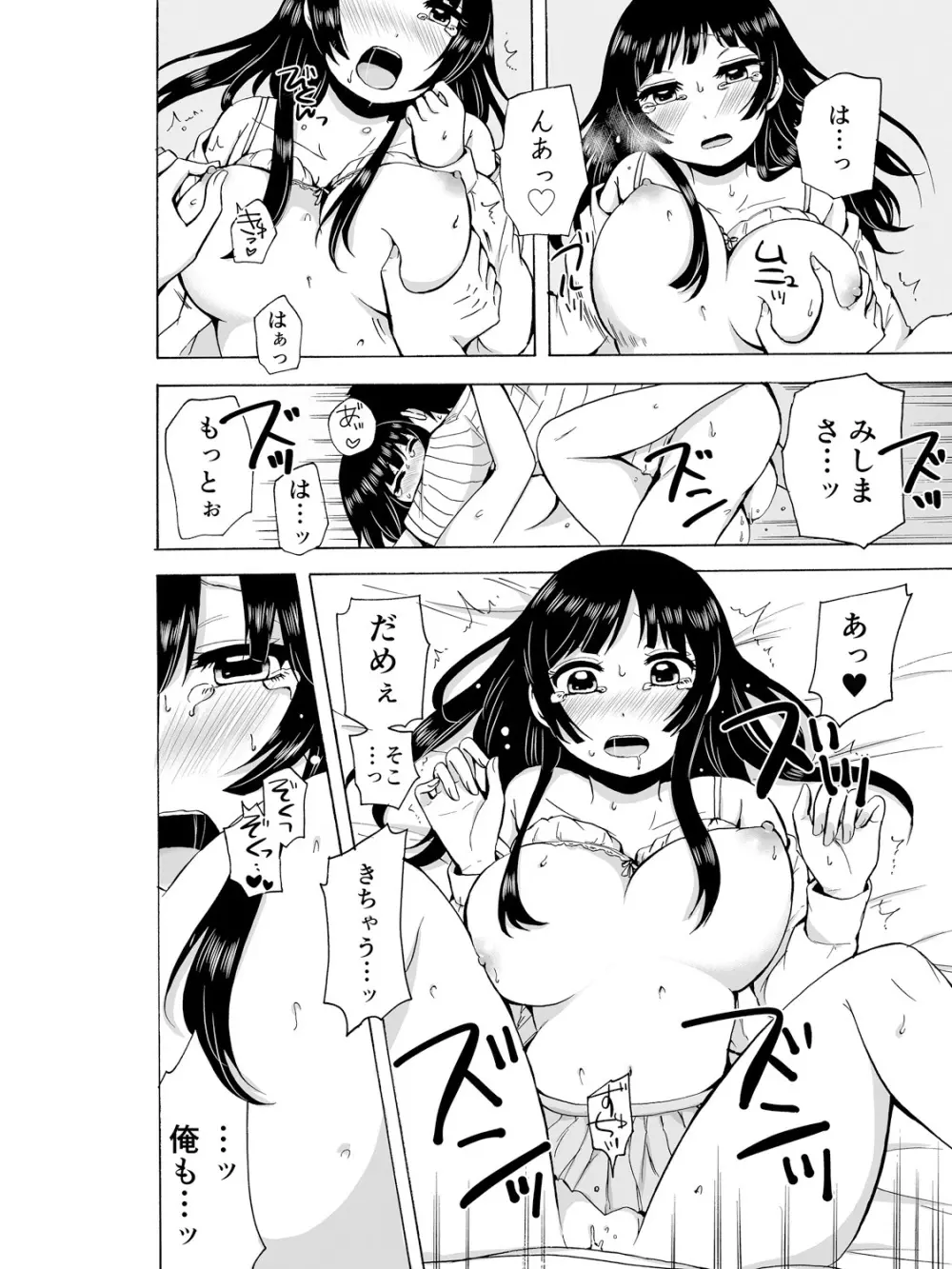 ヤるしかねぇ! ～彼女とのえっちな就活～ Page.74