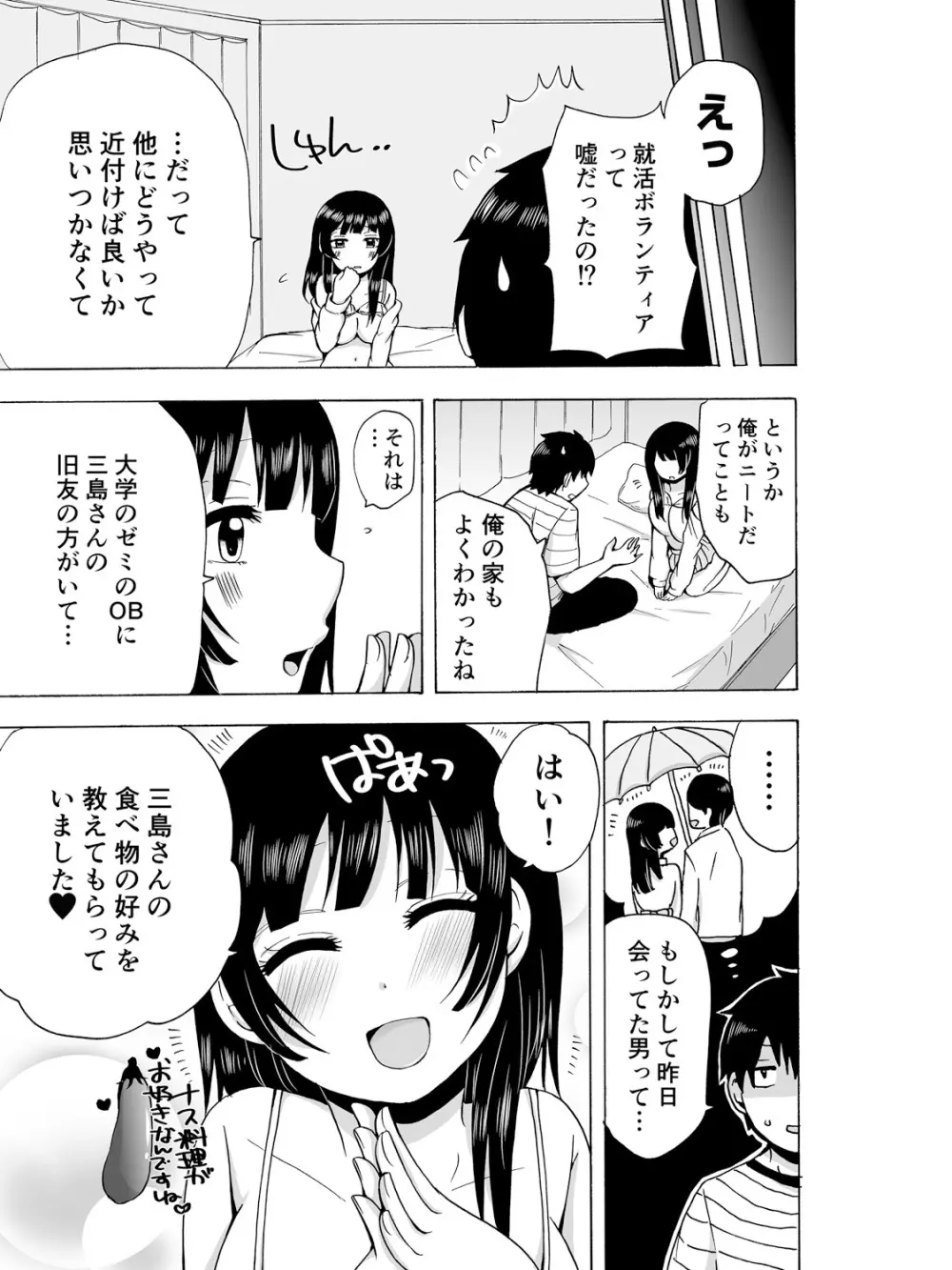 ヤるしかねぇ! ～彼女とのえっちな就活～ Page.77