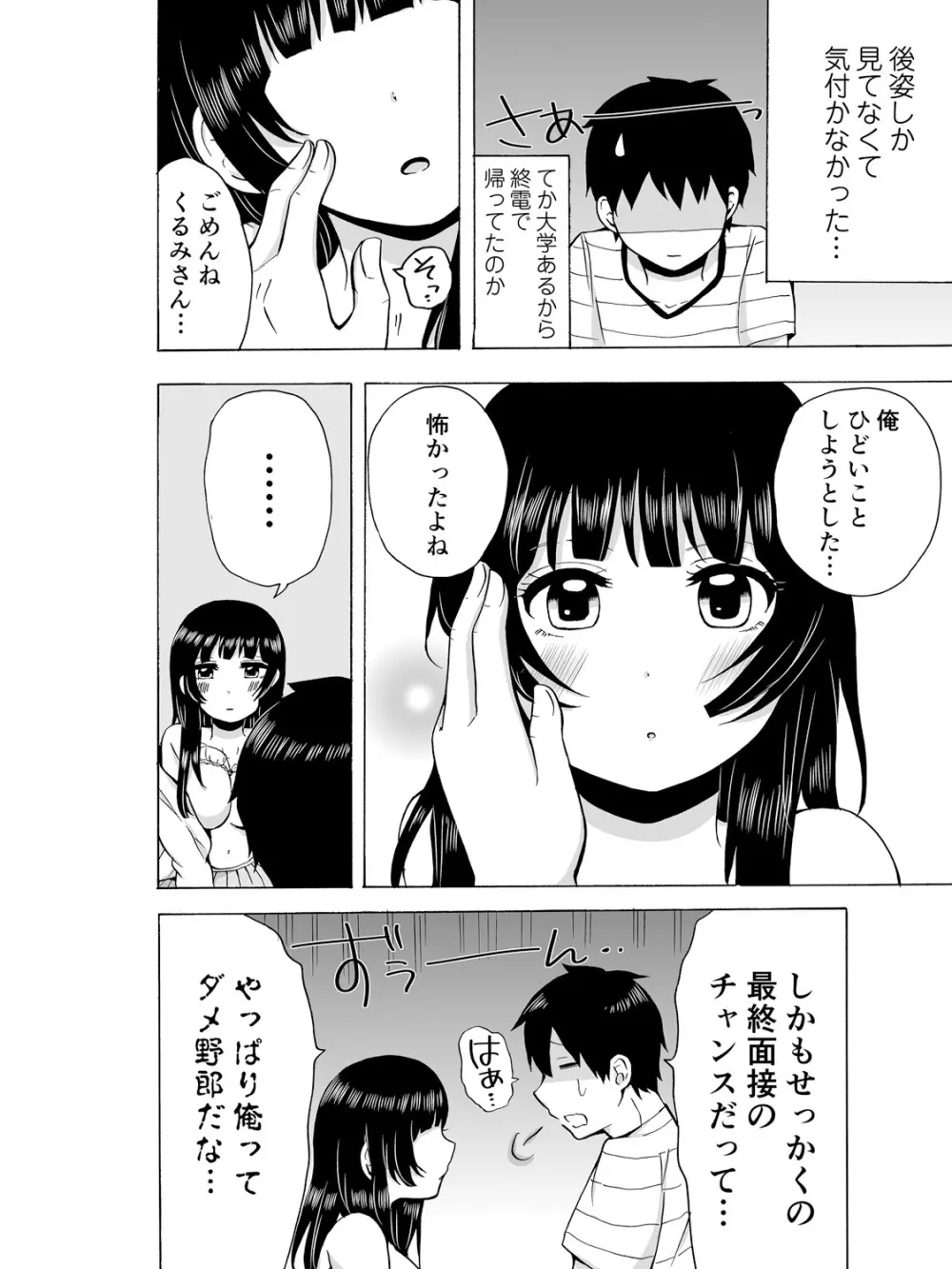 ヤるしかねぇ! ～彼女とのえっちな就活～ Page.78