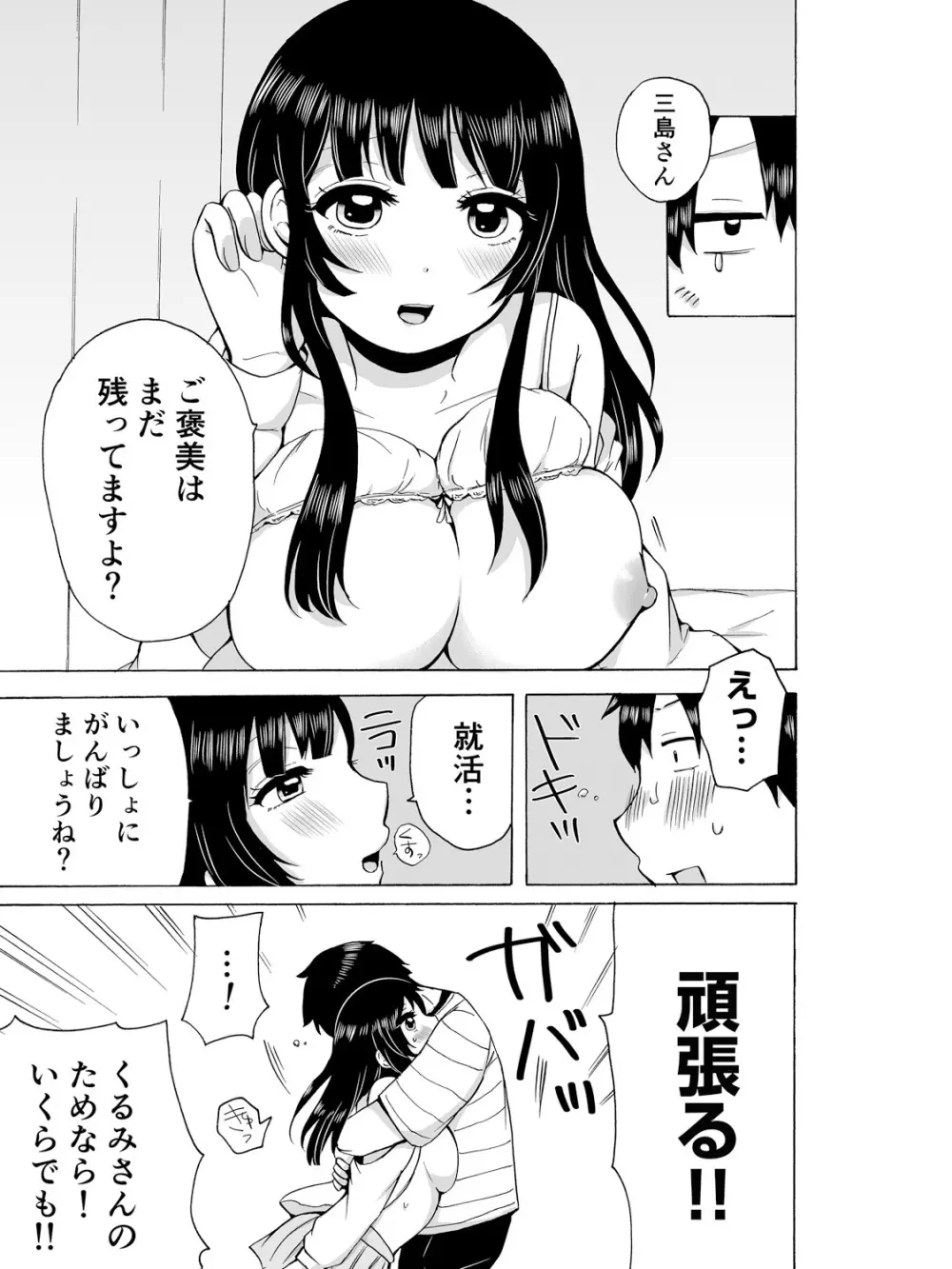 ヤるしかねぇ! ～彼女とのえっちな就活～ Page.79