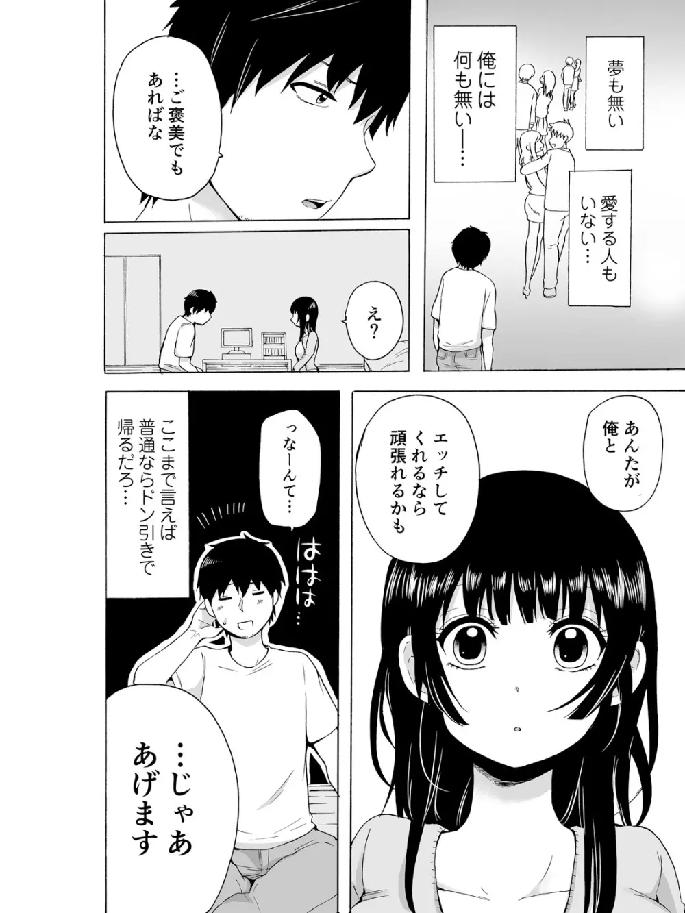 ヤるしかねぇ! ～彼女とのえっちな就活～ Page.8