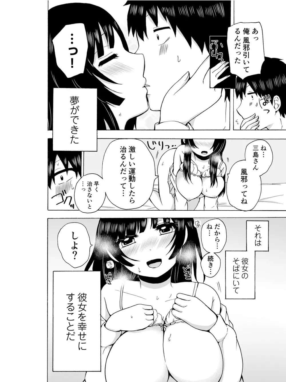 ヤるしかねぇ! ～彼女とのえっちな就活～ Page.80