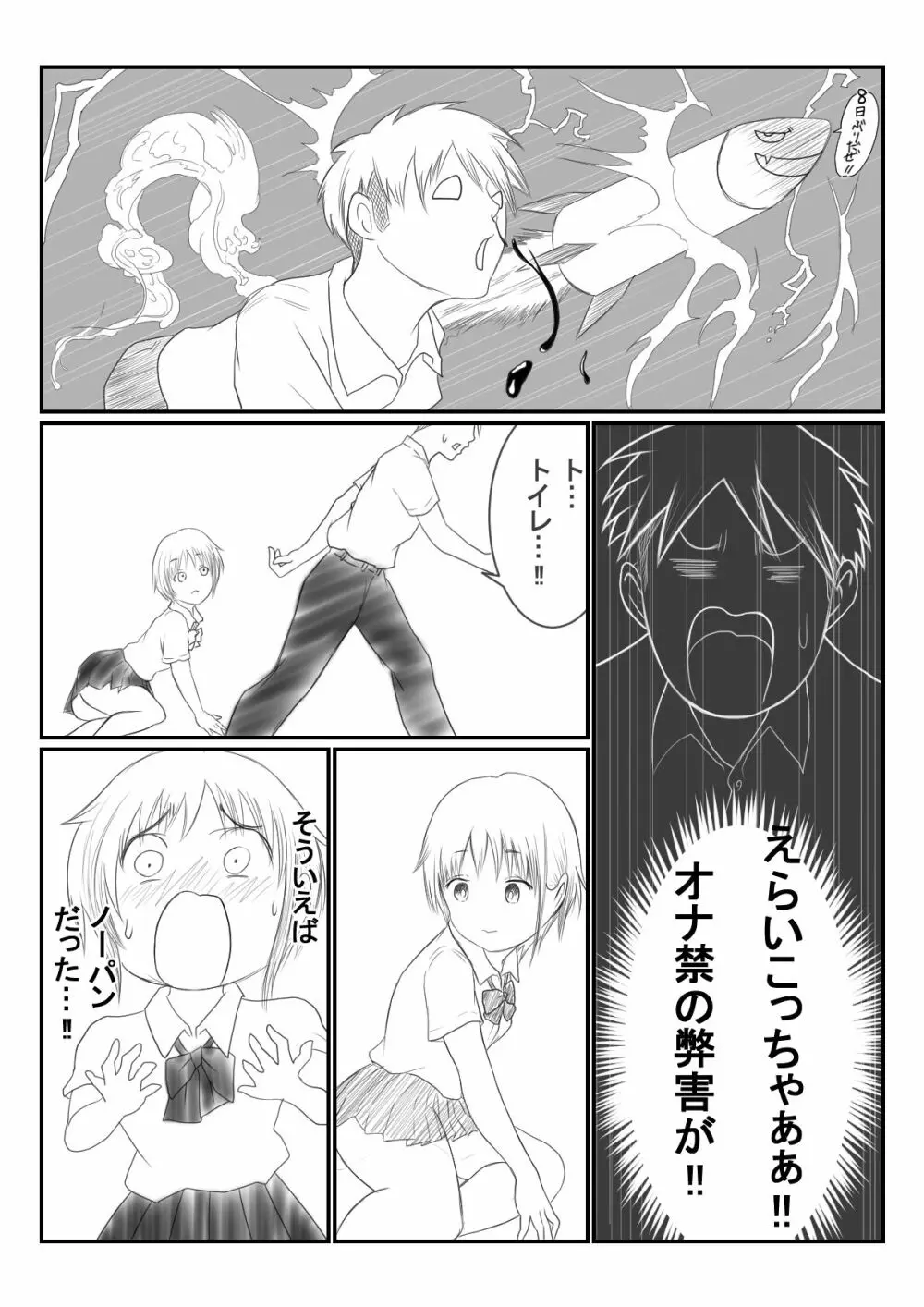 褐色ボーイッシュな幼馴染 Page.144