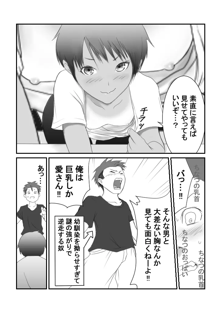 褐色ボーイッシュな幼馴染 Page.29