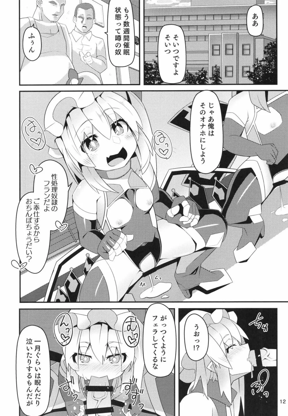 対魔忍フランIV Page.11
