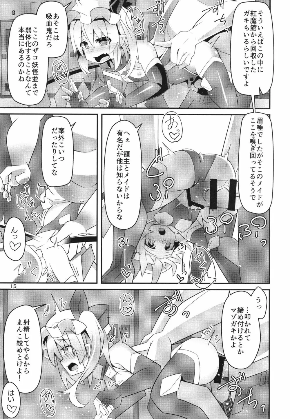 対魔忍フランIV Page.14