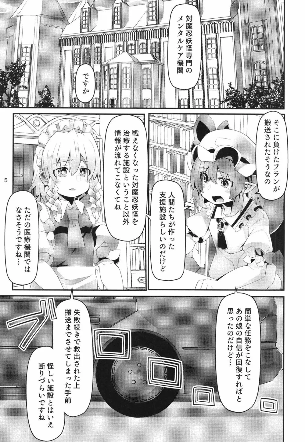 対魔忍フランIV Page.4