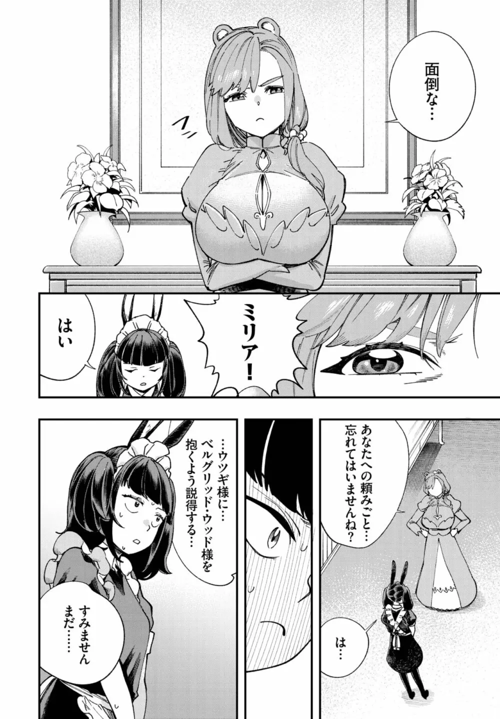 ダスコミ Vol.21 Page.111