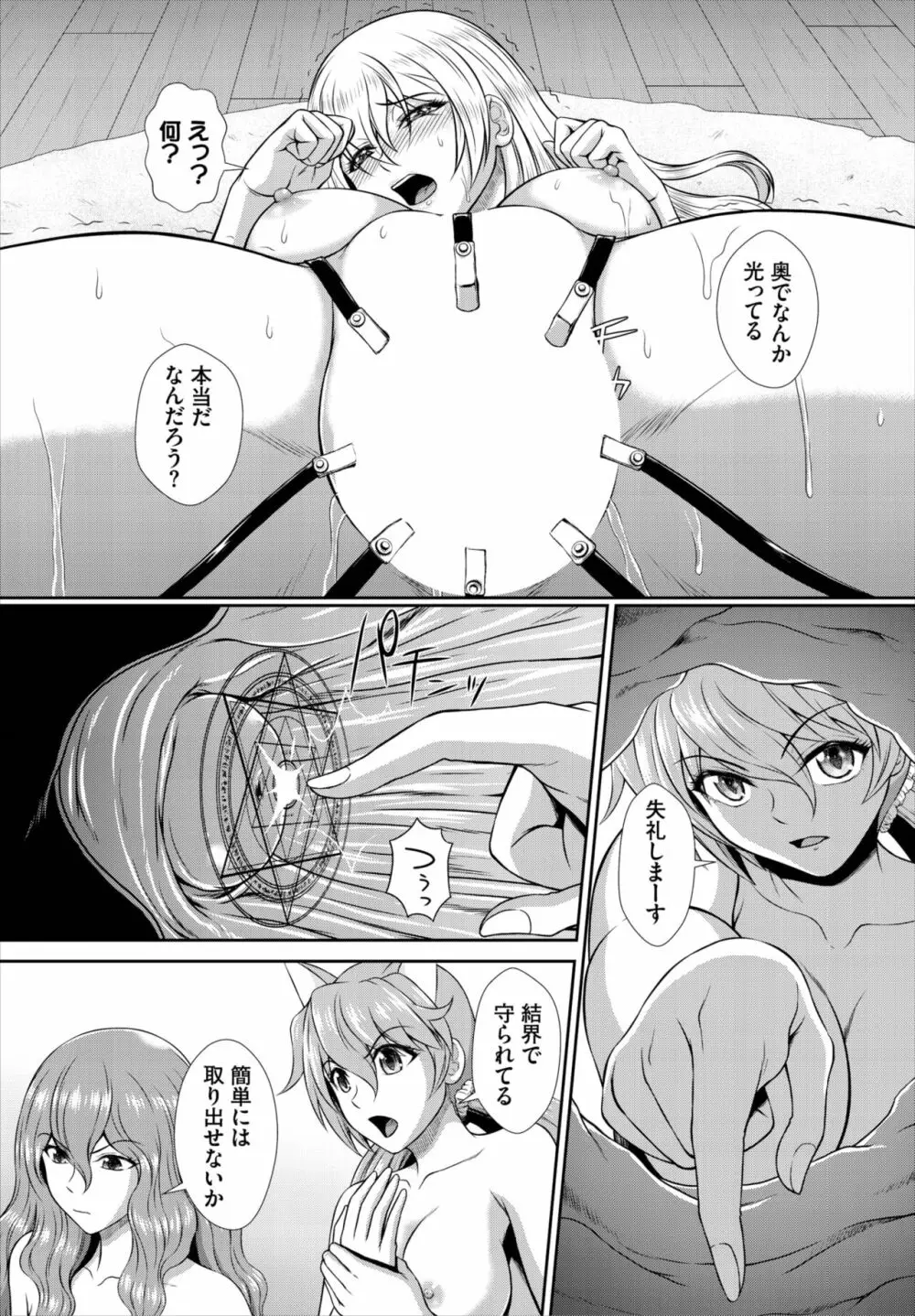 ダスコミ Vol.21 Page.212